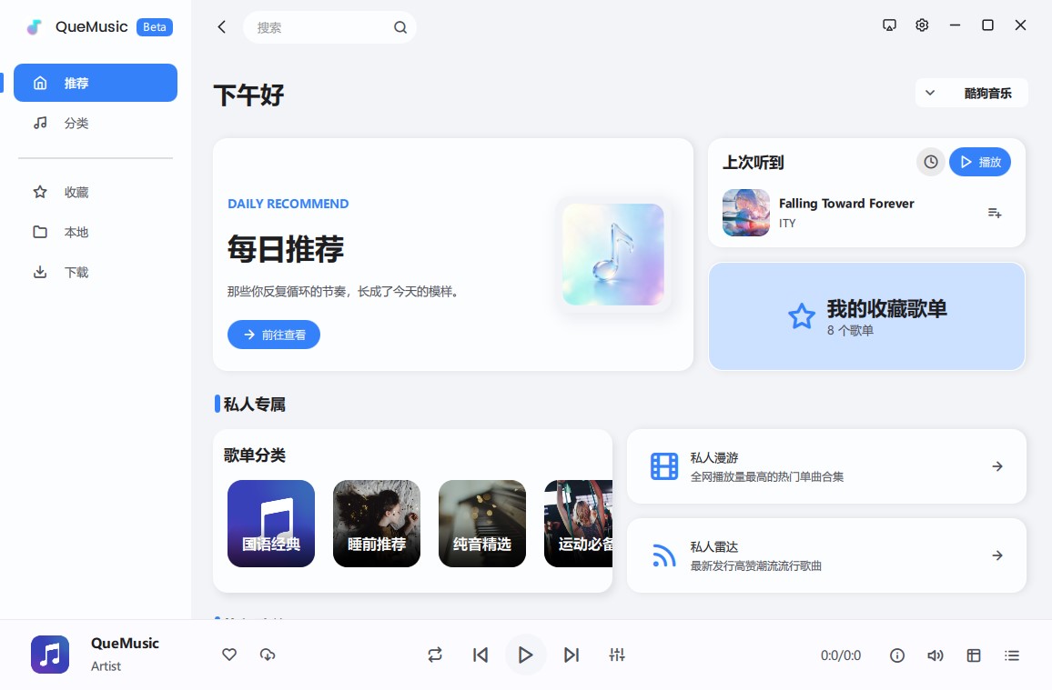 QueMusic 主界面截图