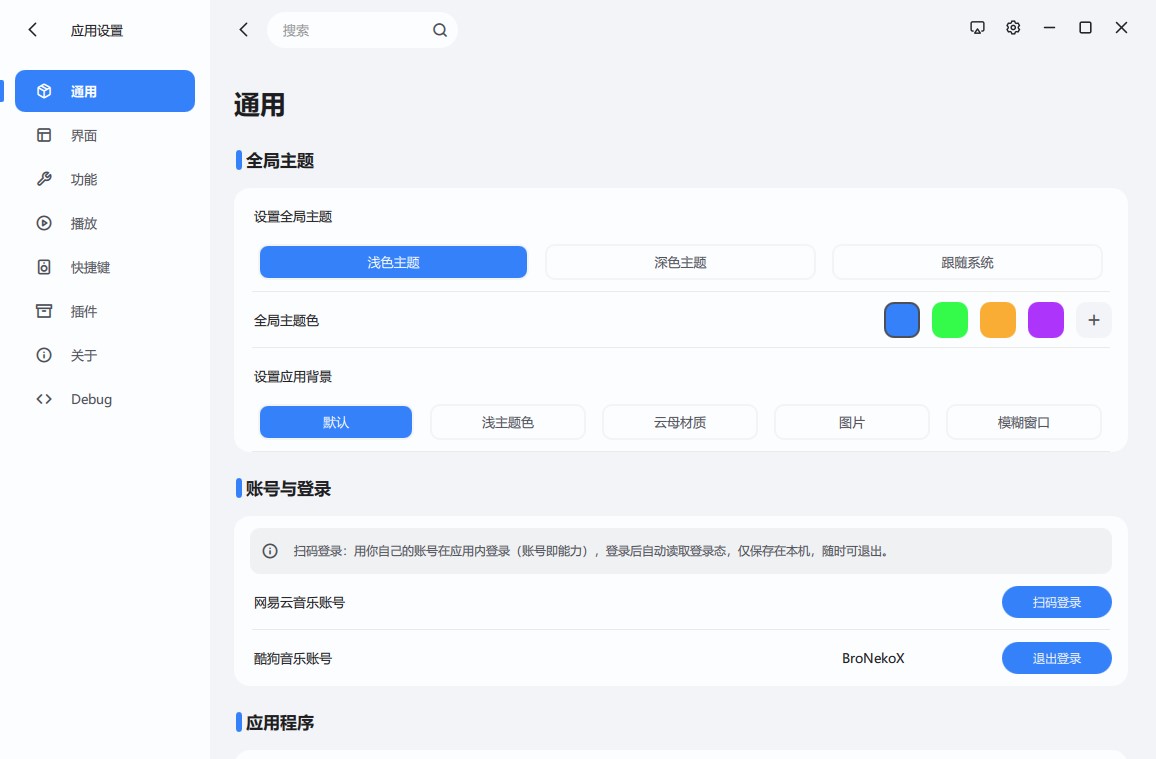QueMusic 设置页：均衡器与音频处理面板